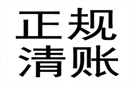 高效追债，百万资金失而复得